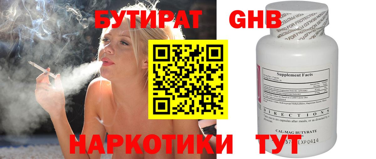 БУТИРАТ жидкий экстази  Вход с VPN  Шали 