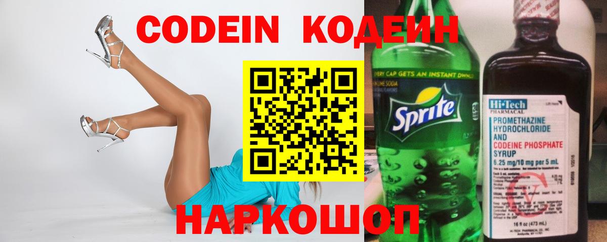 Кодеин Purple Drank  Вход с VPN  купить закладку  Codein Purple Drank  Шали 